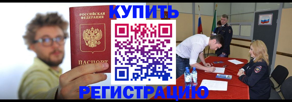 прописка штамп в Евпатории