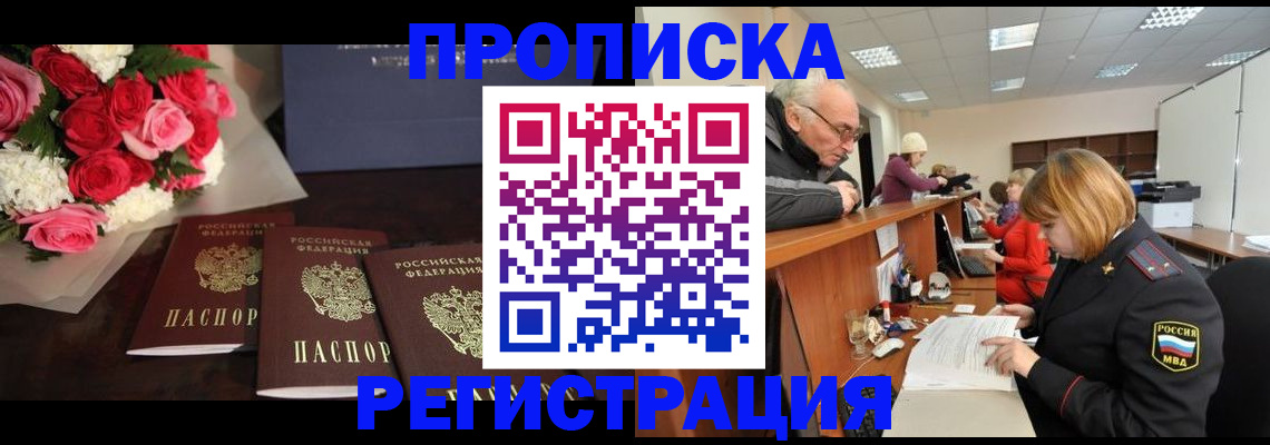 временная регистрация законно в Евпатории