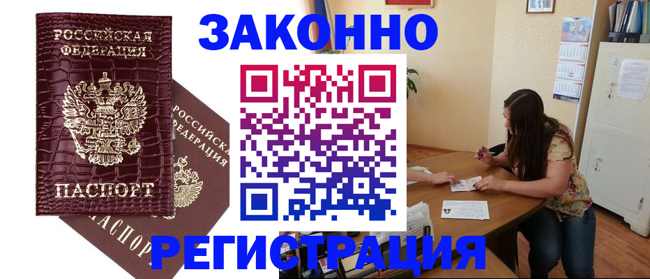 миграционный учет в Евпатории
