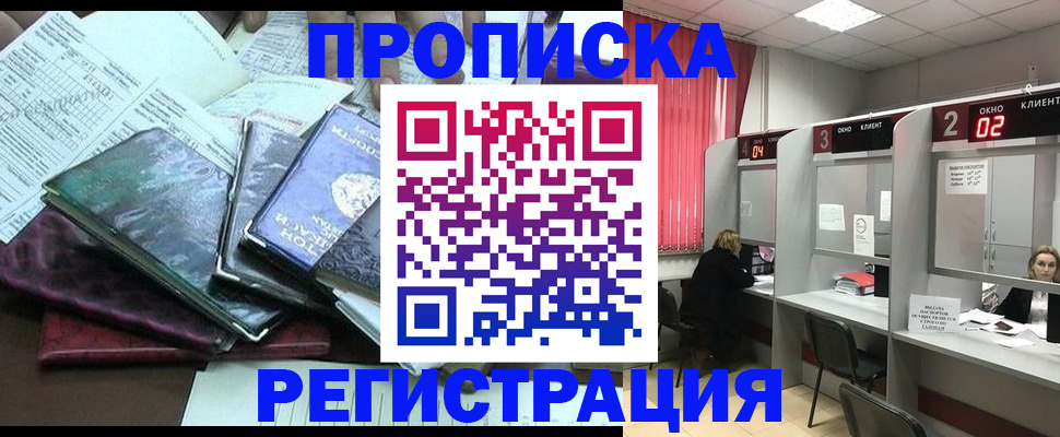 временная прописка в Евпатории