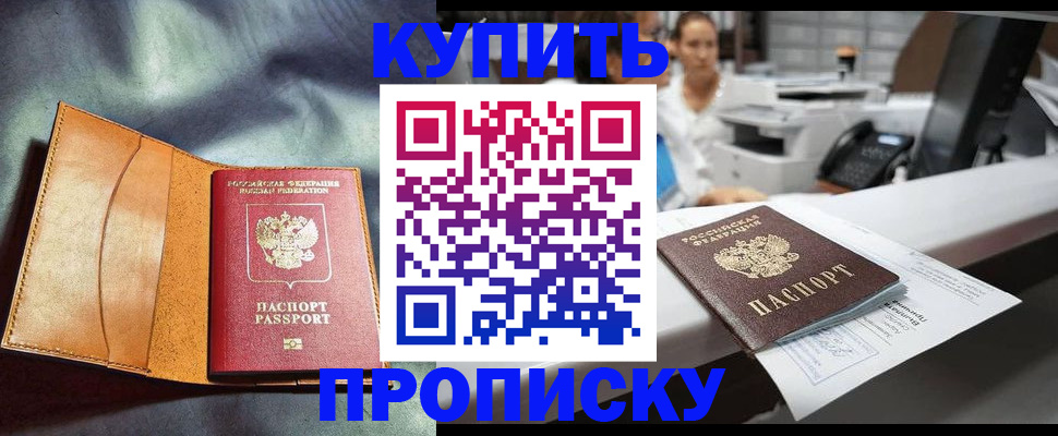 временная регистрация для школы в Евпатории