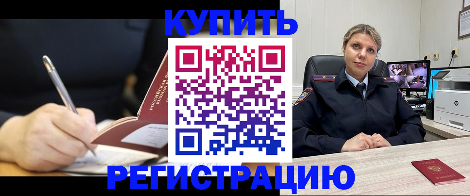 прописка паспорт в Евпатории
