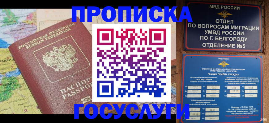 прописка регистрация в Евпатории